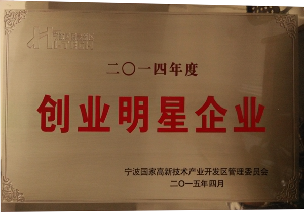 2014年度创业明星企业.png