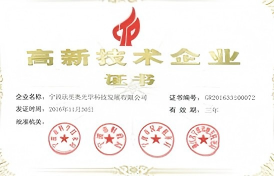 2016年高新技术企业-证书