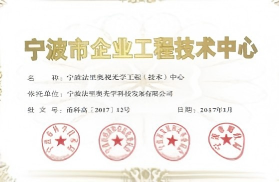 2017年市级企业工程技术中心-证书