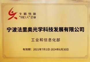 专精特新“小巨人”企业